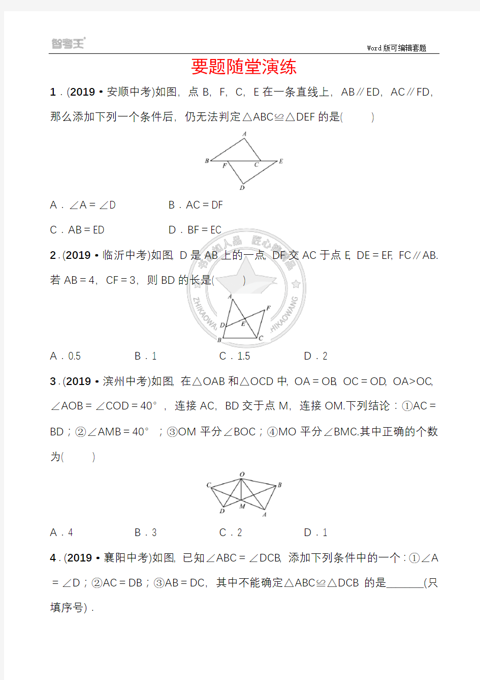 济南-数学-学考传奇-试卷+答案 16第四章 第三节 要题随堂演练