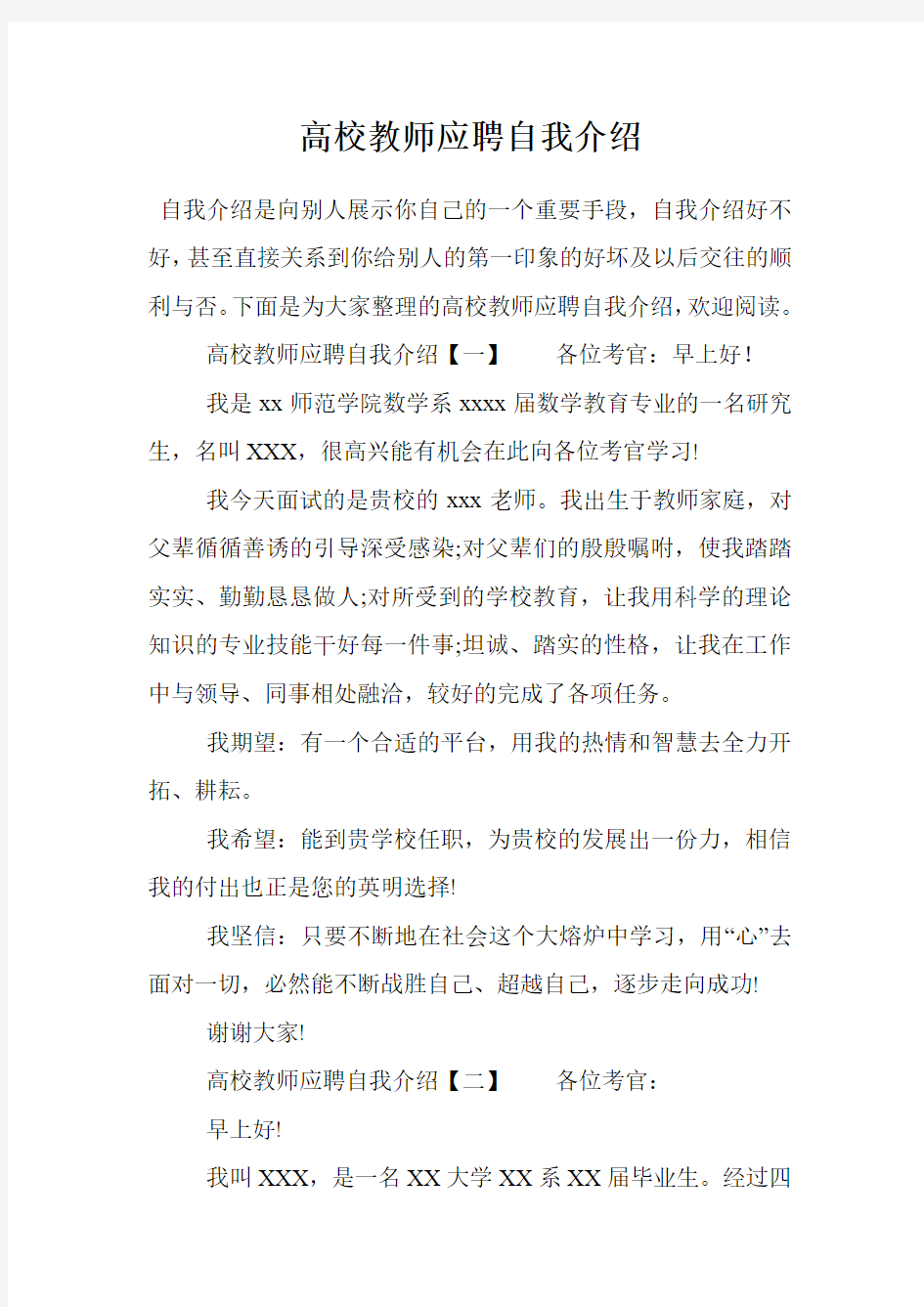 高校教师应聘自我介绍