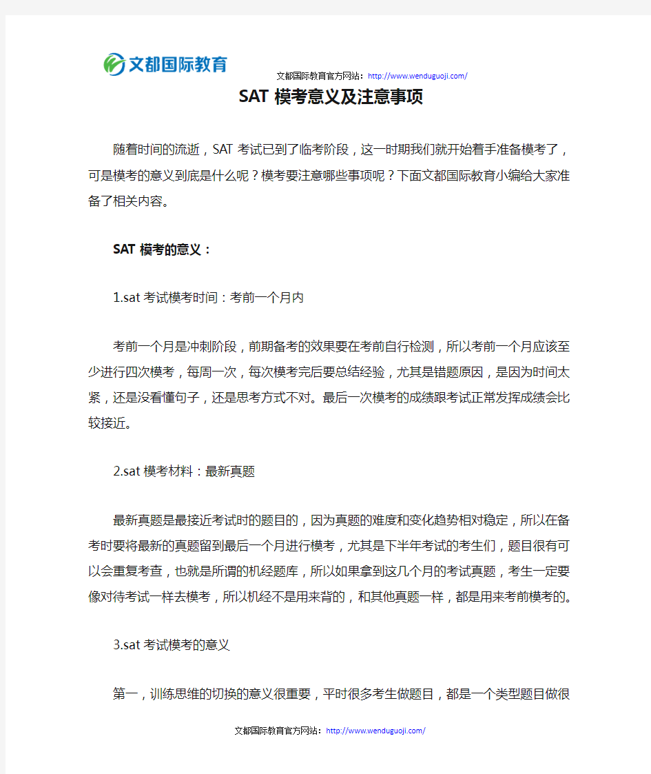 SAT模考意义及注意事项