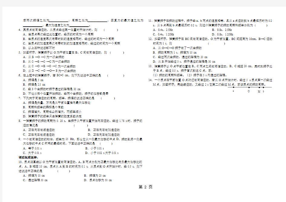 高二物理人教版选修34 11.2简谐运动的描述导学案(无答案)-word文档