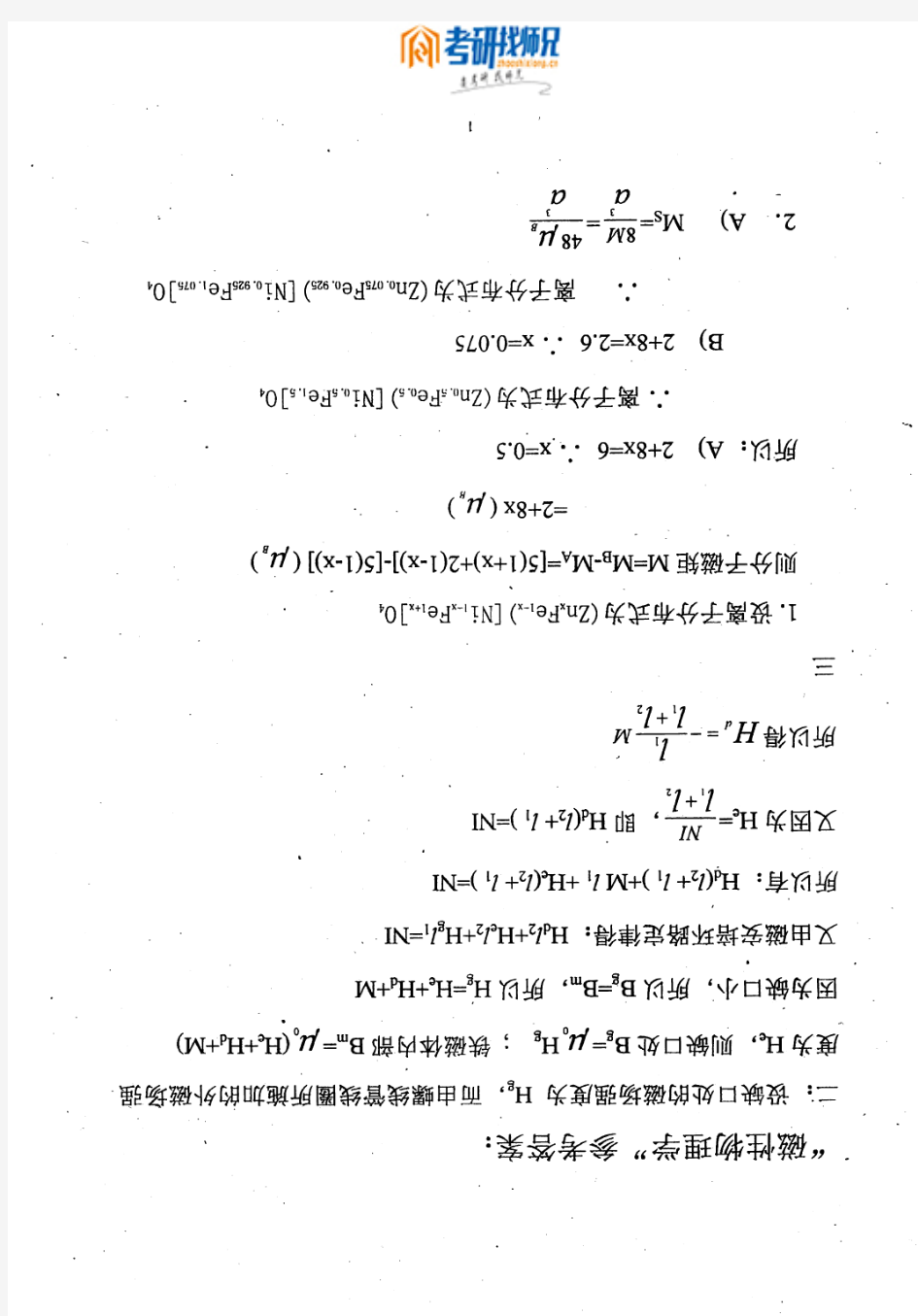 电子科技大学磁性物理学2002答案