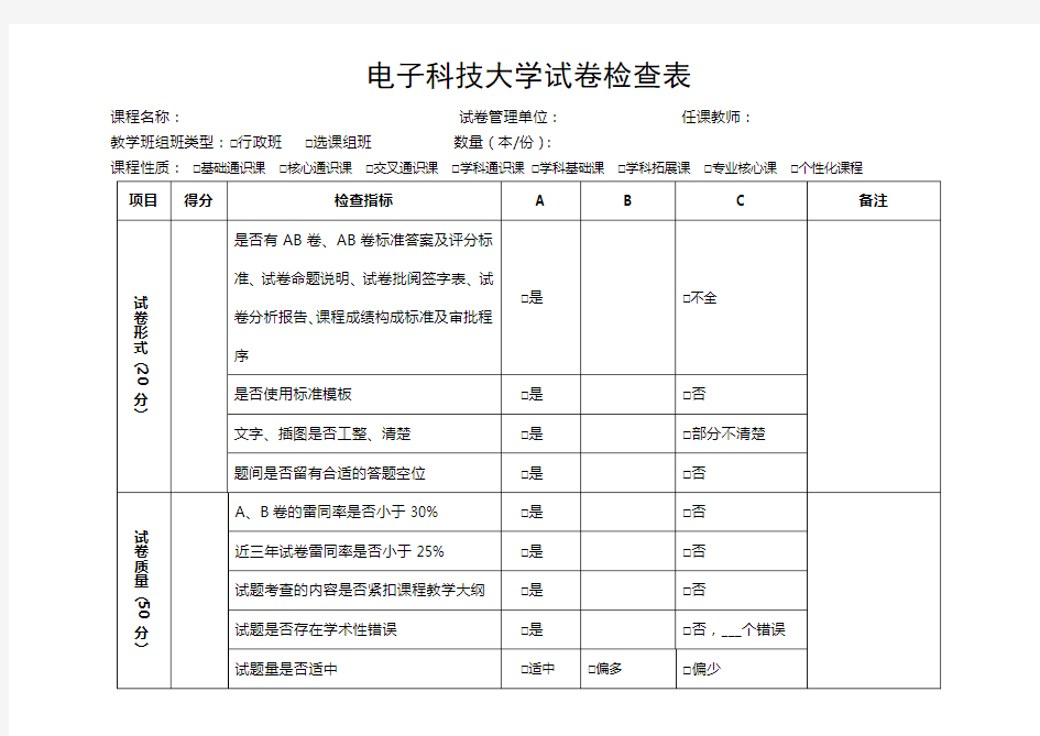 电子科技大学试卷检查表【模板】