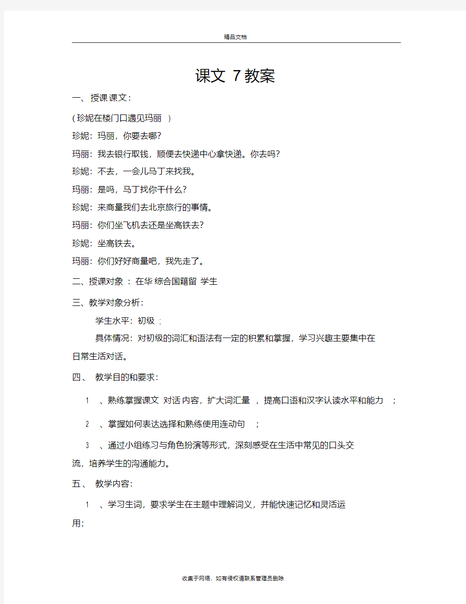 连动句-对外汉语教案复习课程