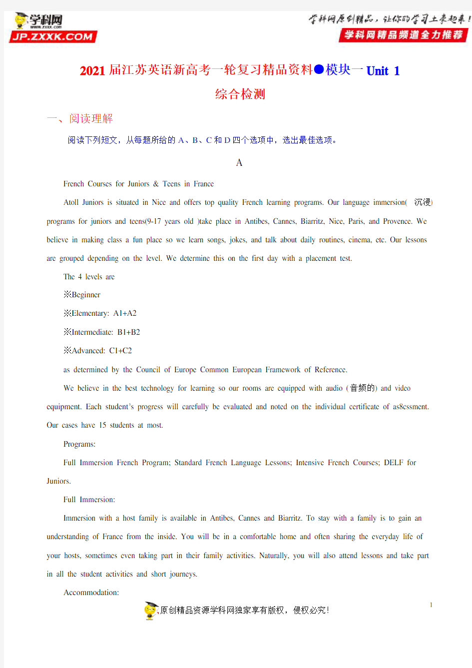 2021届英语新高考一轮复习资料1.1 School life(综合检测)(解析版)