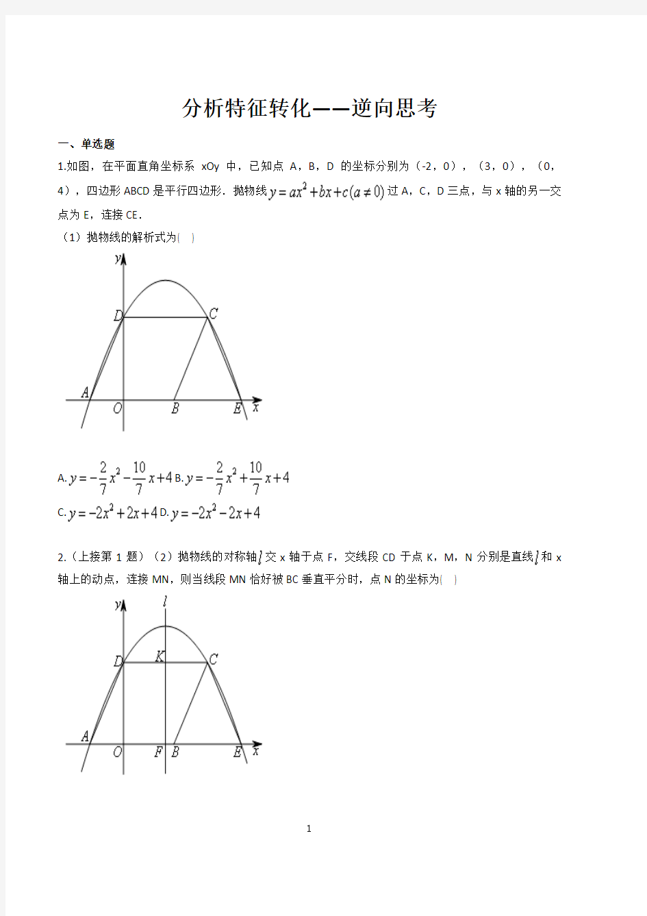 二次函数拔高训练