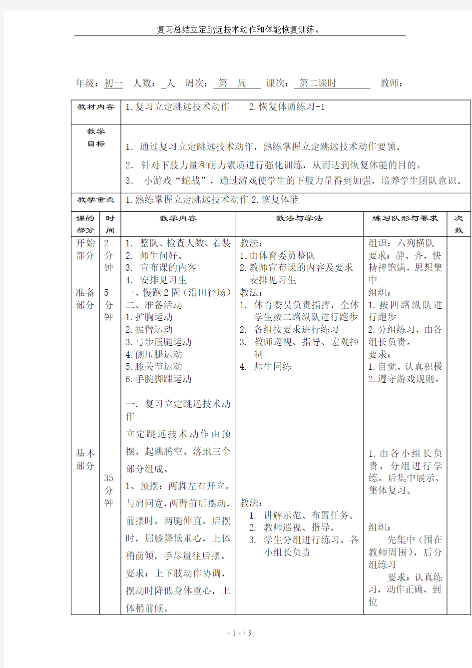 复习总结立定跳远技术动作和体能恢复训练。