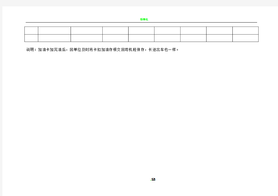 加油卡加油登记表