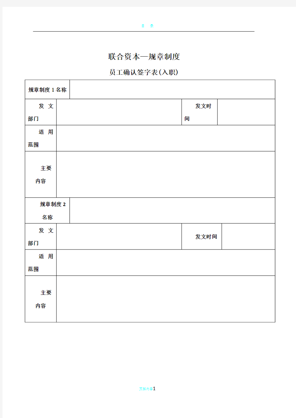 公司规章制度确认签字表(入职)