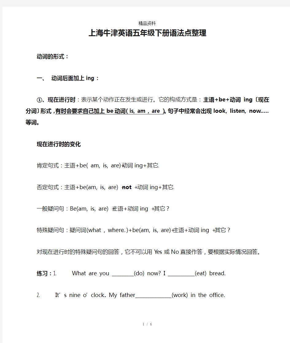 上海牛津英语五年级下册语法点整理.doc