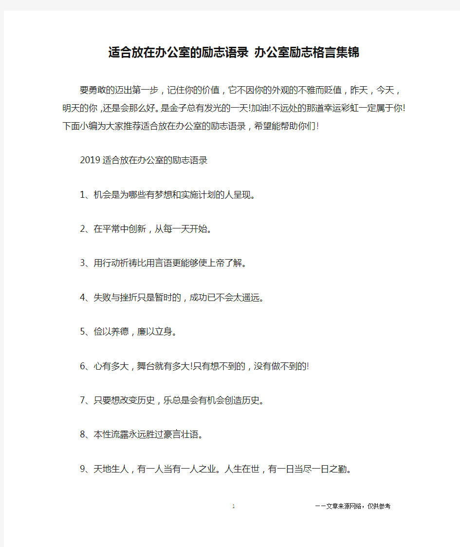 适合放在办公室的励志语录 办公室励志格言集锦