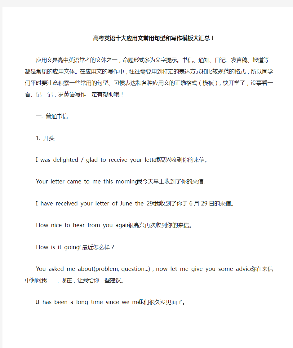 高考英语十大应用文常用句型和写作模板大汇总!