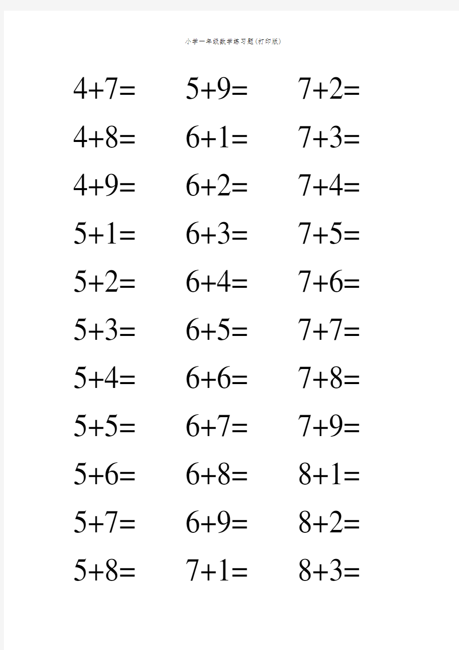 小学一年级数学练习题(打印版)