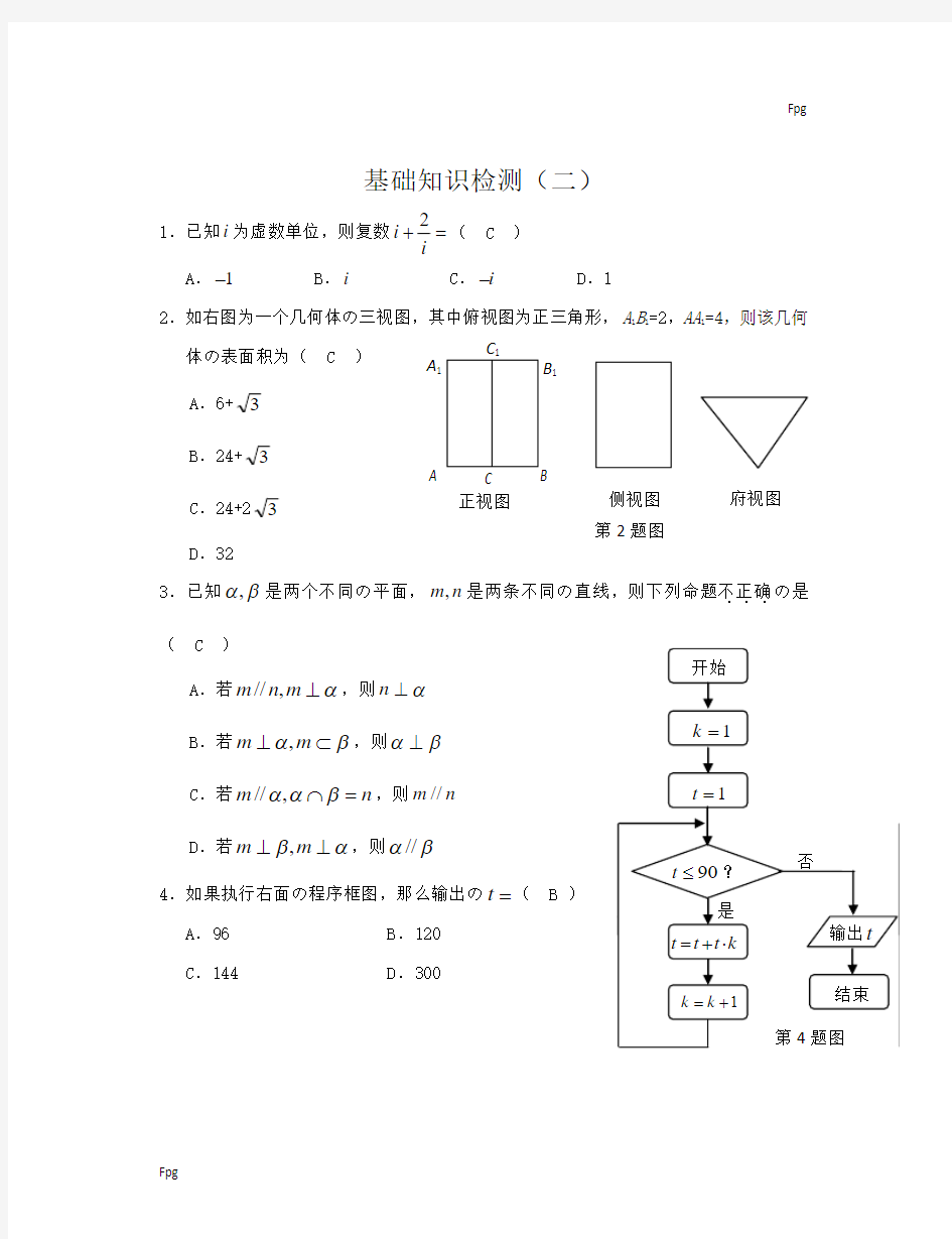 高三数学(文科)基础知识小题训练(20分钟)02(答案)