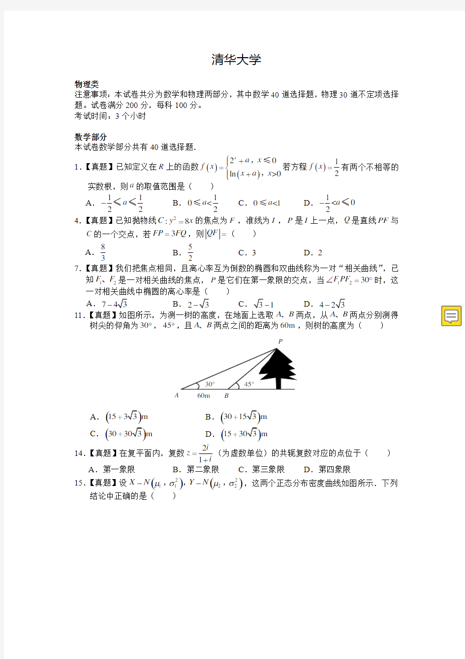 2019清华大学自主招生试题