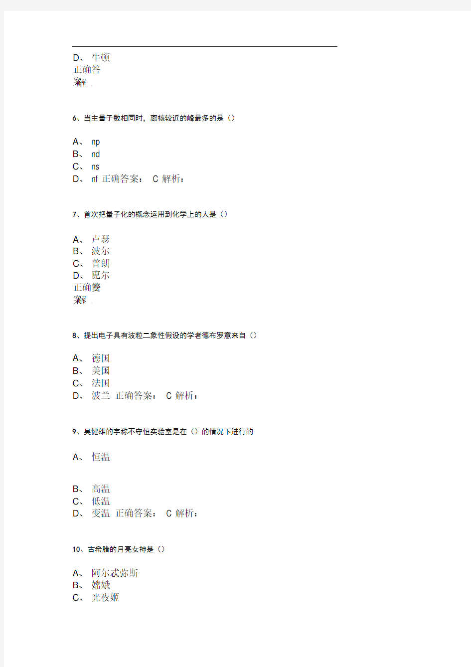 超星尔雅2019魅力科学期末考试答案