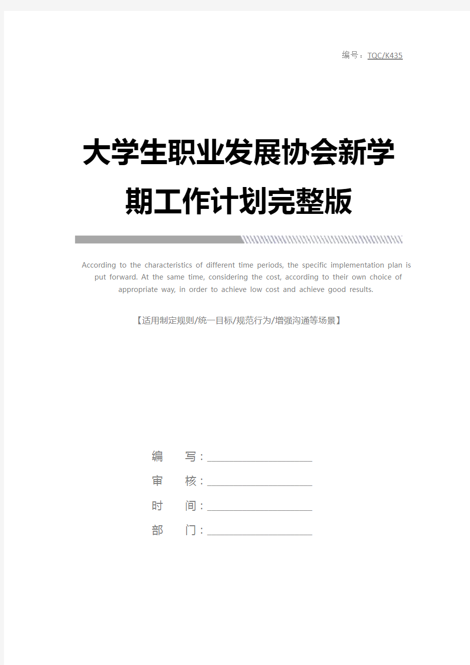 大学生职业发展协会新学期工作计划完整版