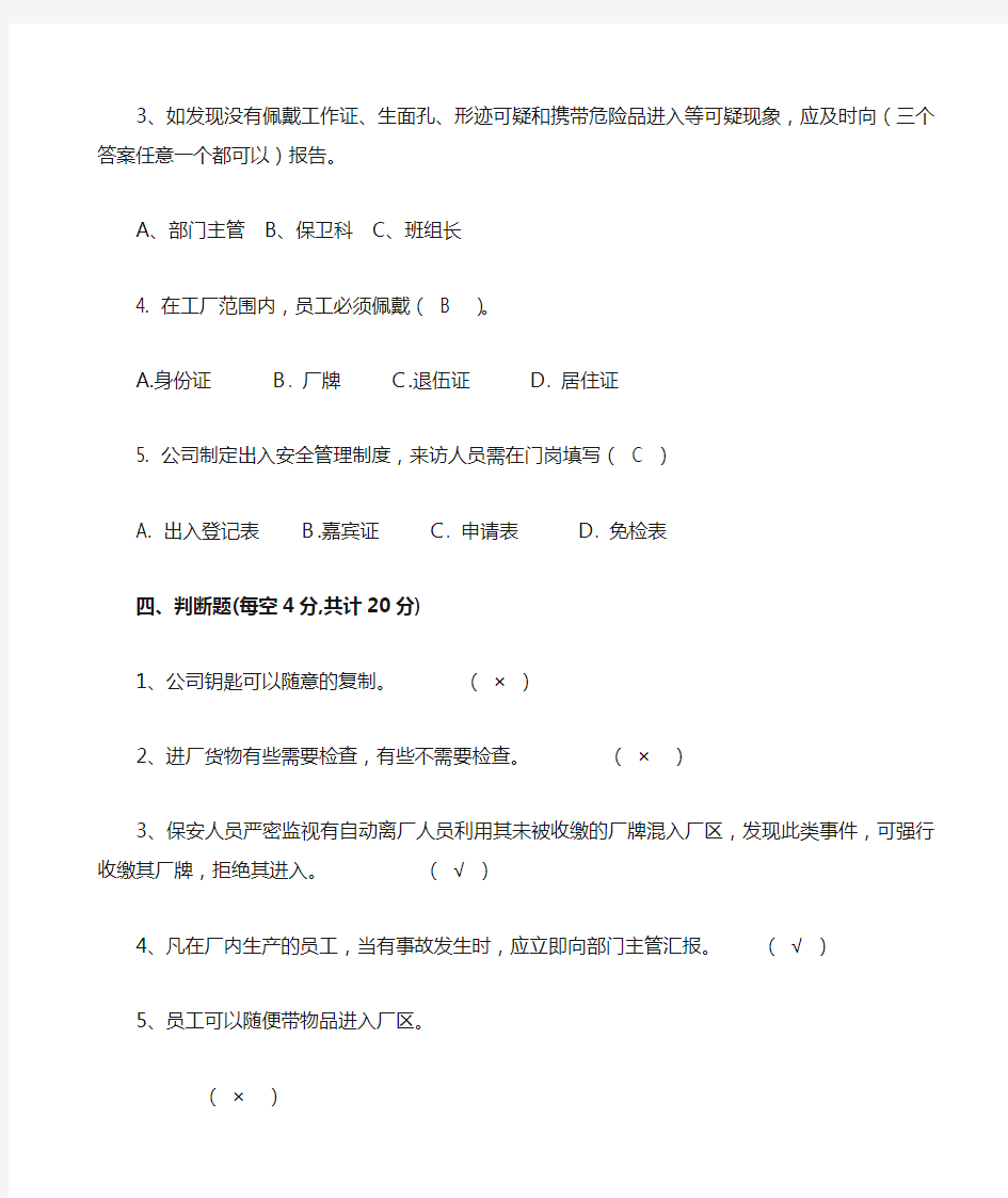 反恐安全培训试题答案