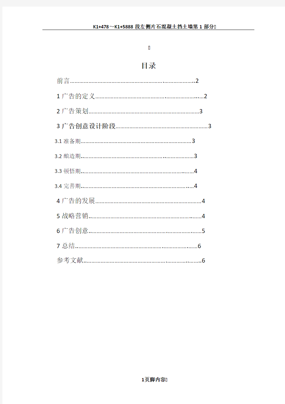 《广告策划与创意》课程总结报告