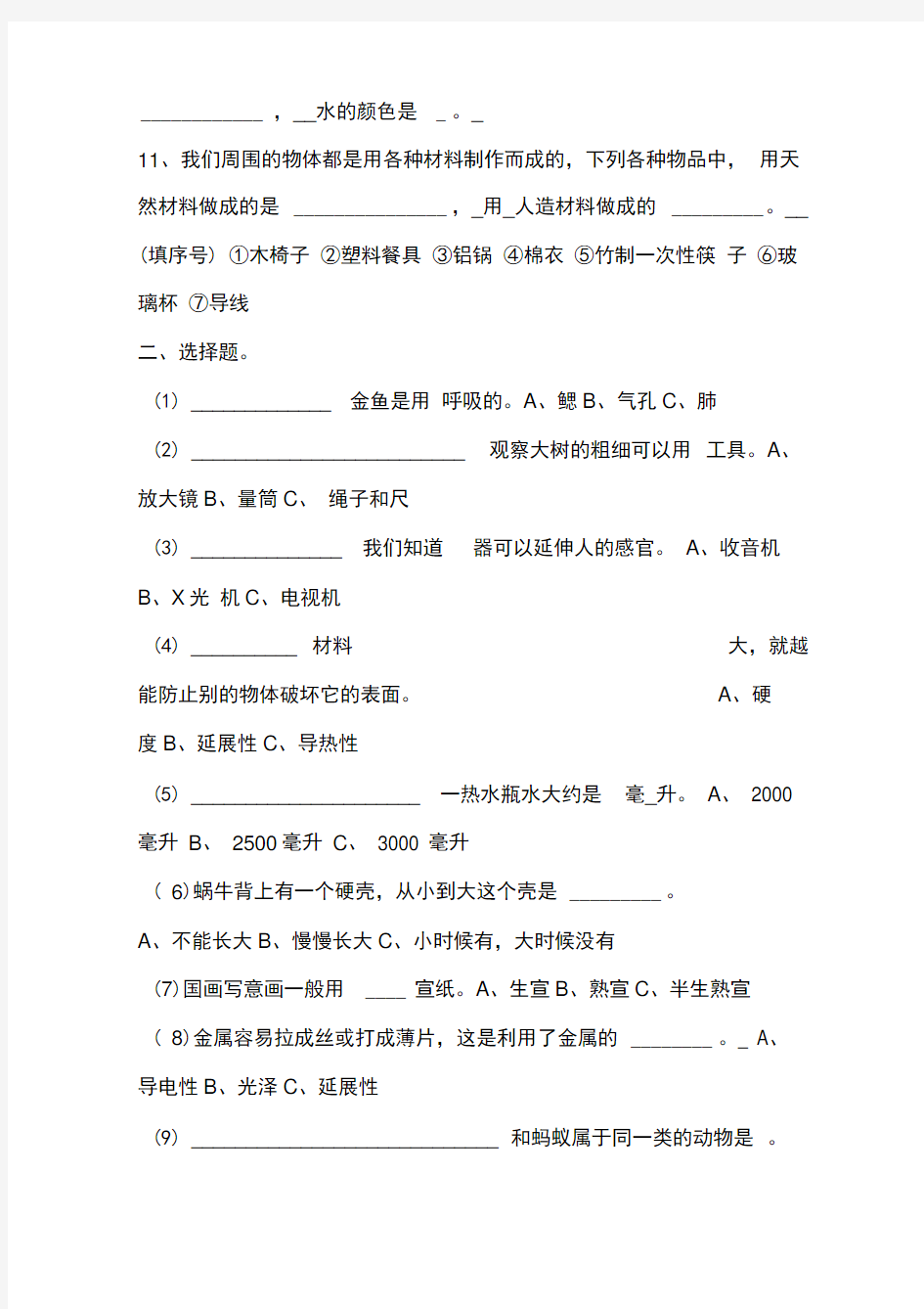 小学科学三年级上册复习题及答案