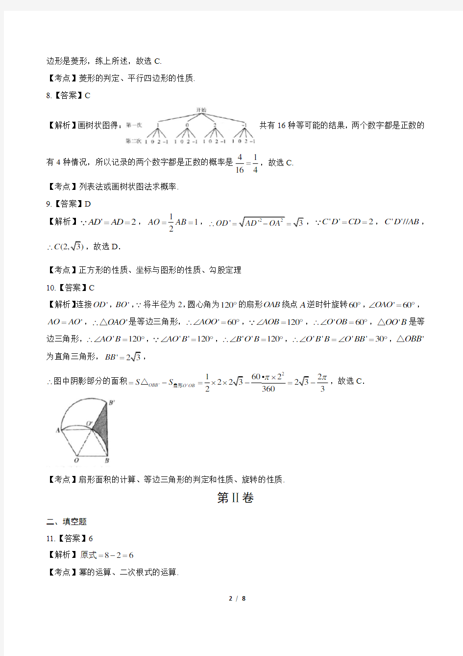 2017年河南省中考数学试卷-答案