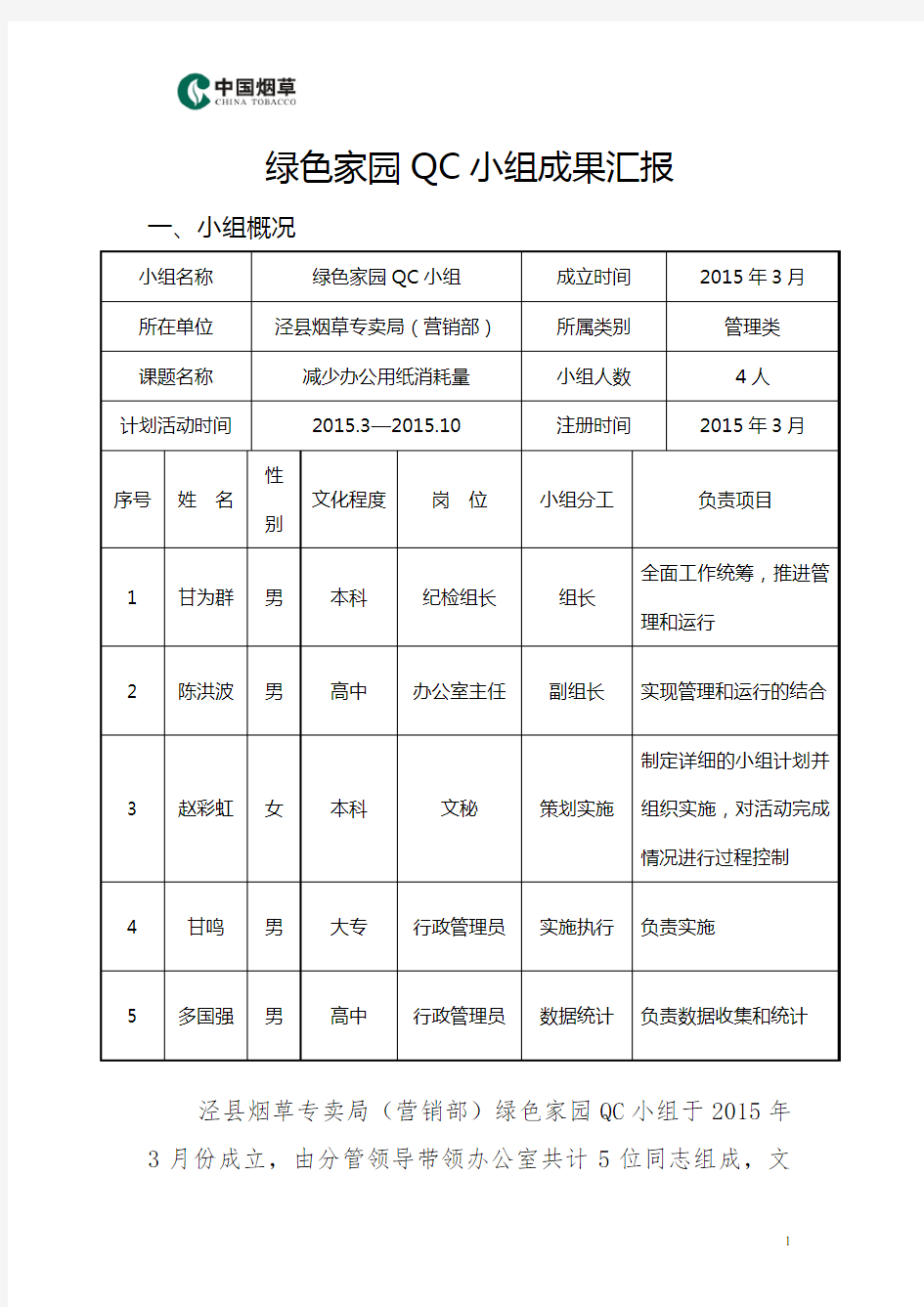 减少办公用纸消耗量QC小组成果汇报