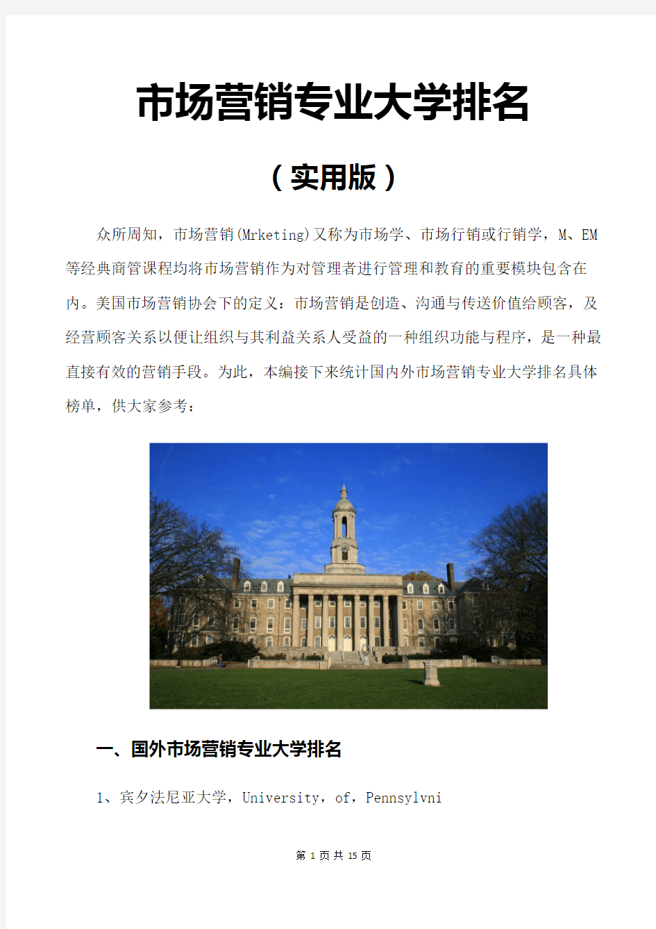 市场营销专业大学排名