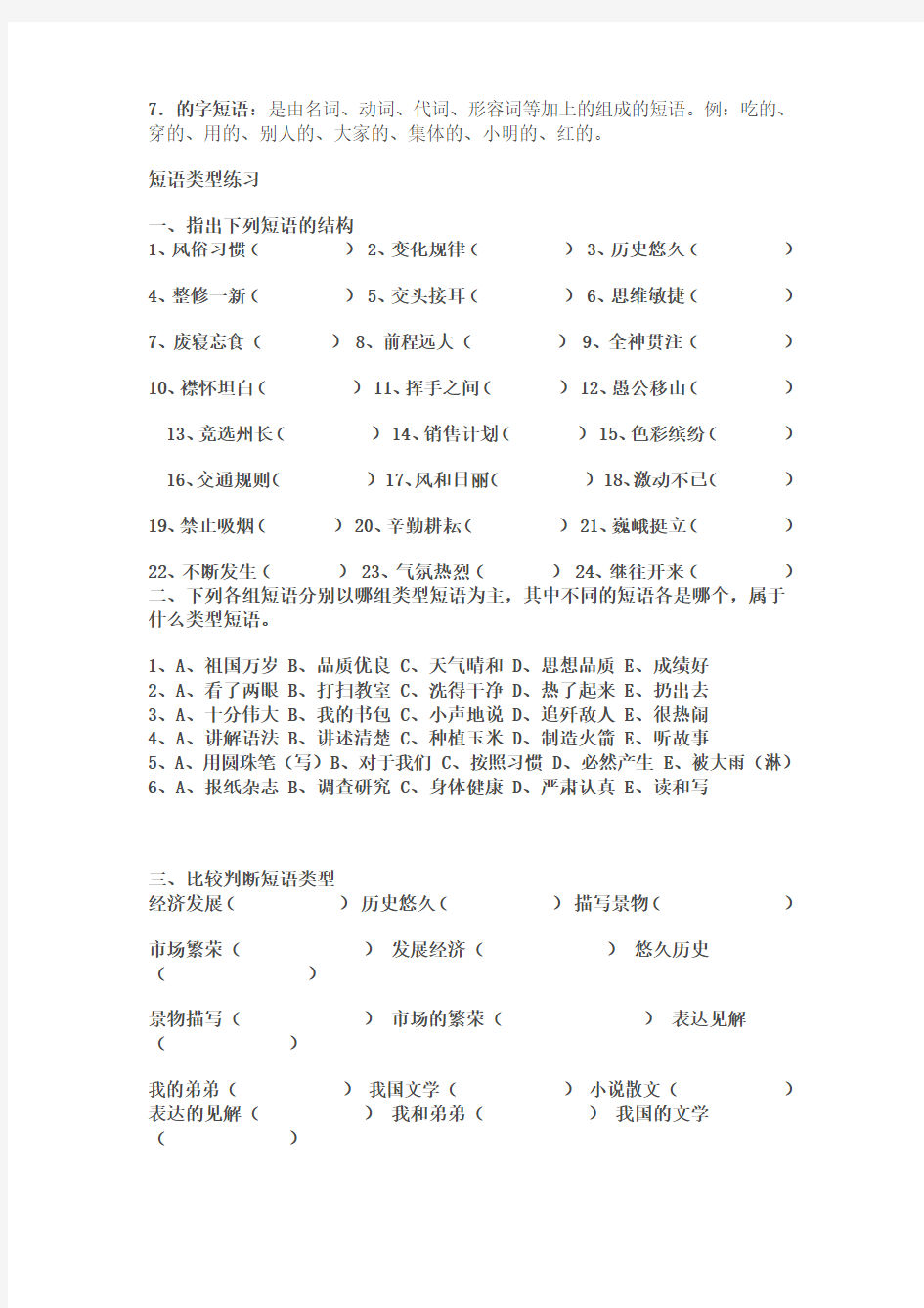 现代汉语之短语及短语的类型学习资料
