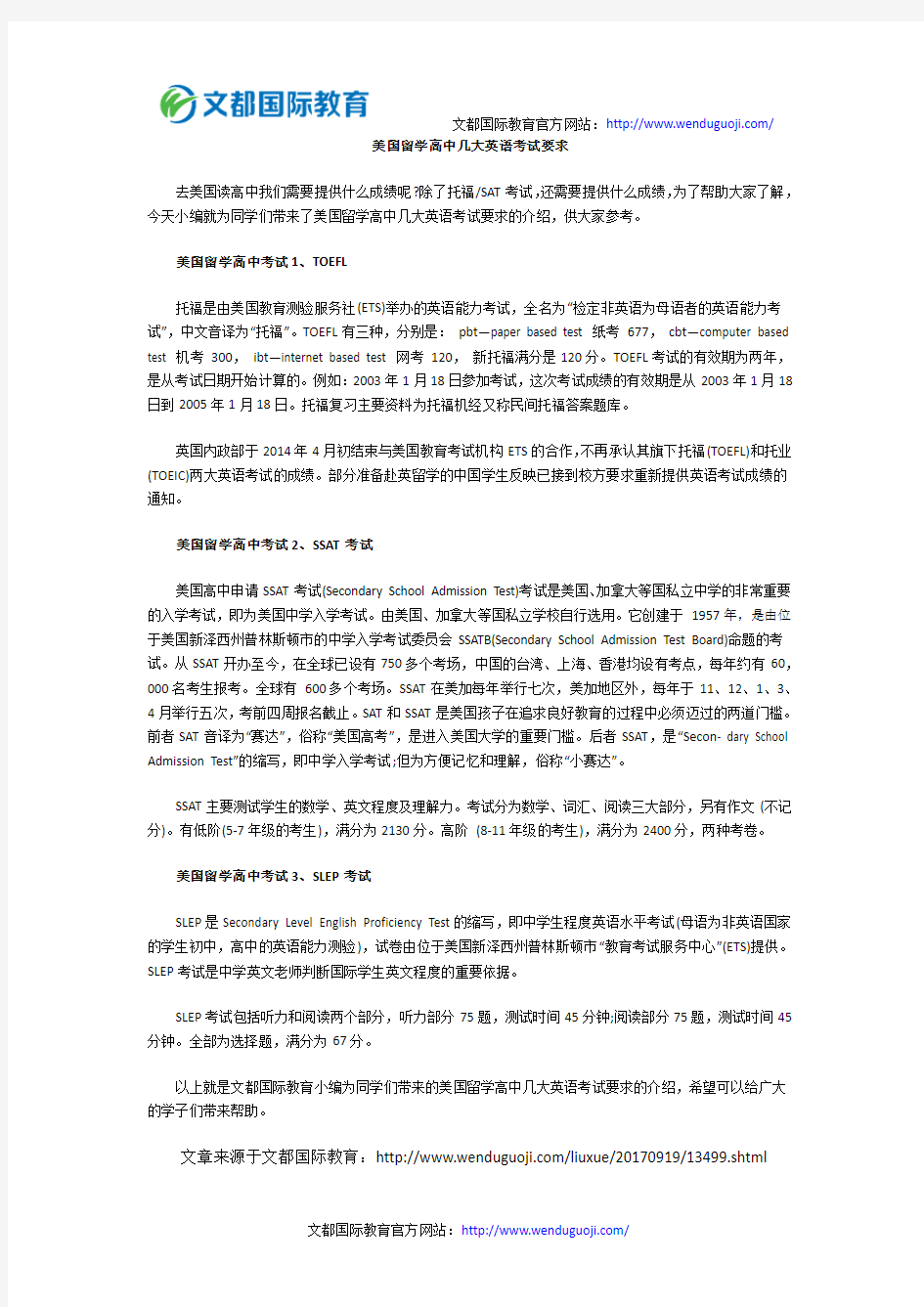 美国留学高中几大英语考试要求