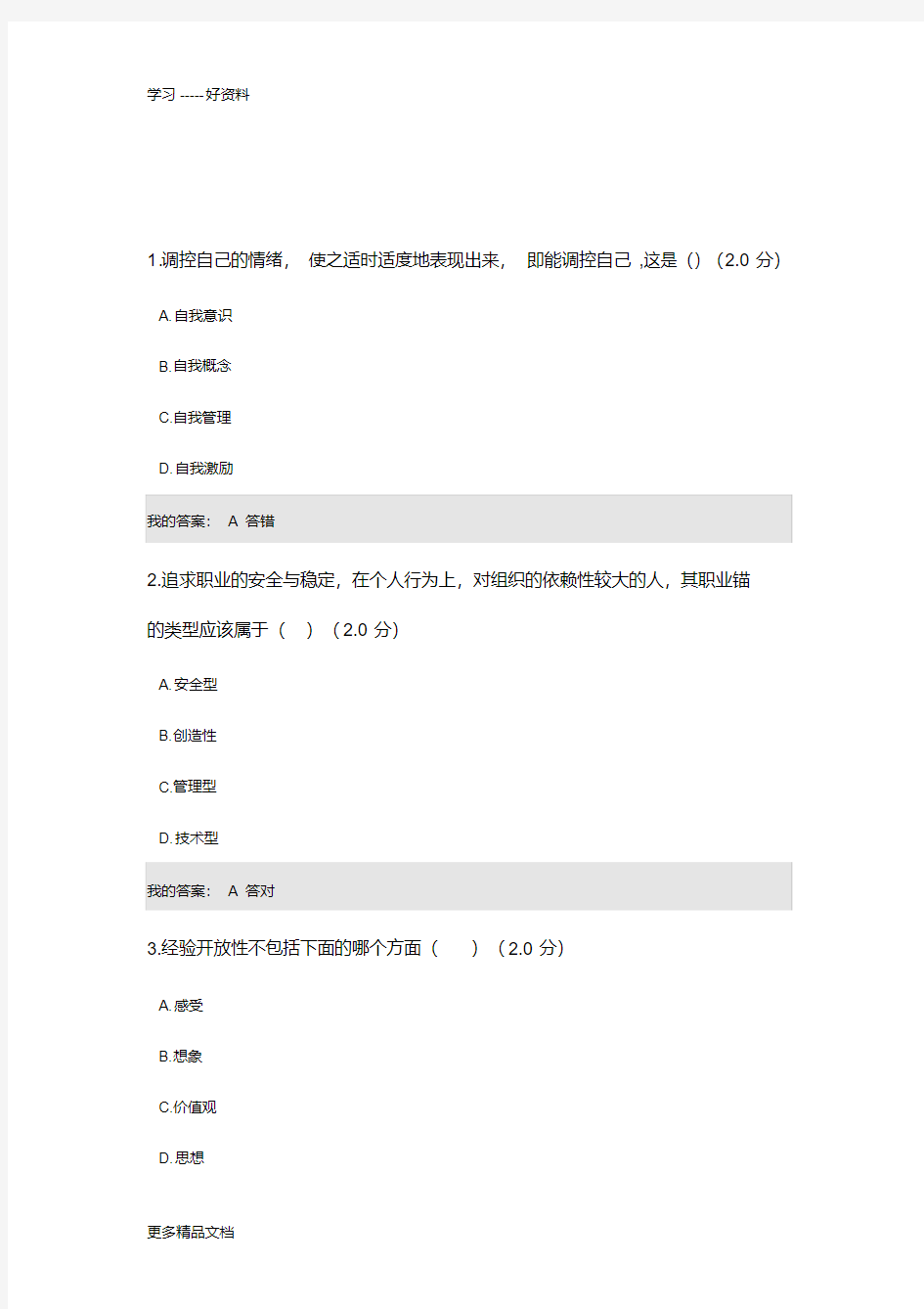 2015年继续教育考试题教学内容