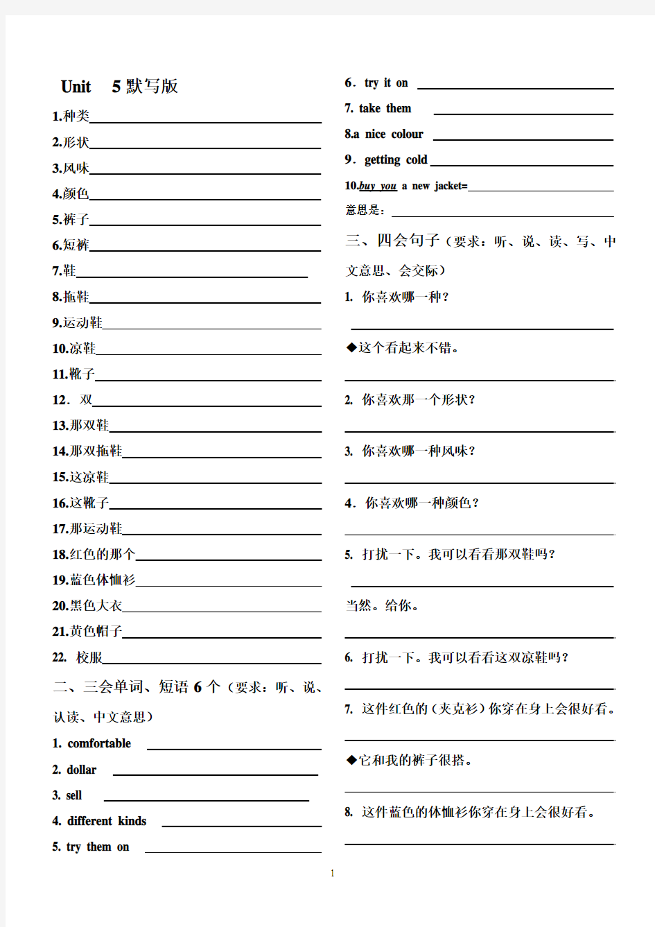 北京课改版四年级上册英语第五单元练习题