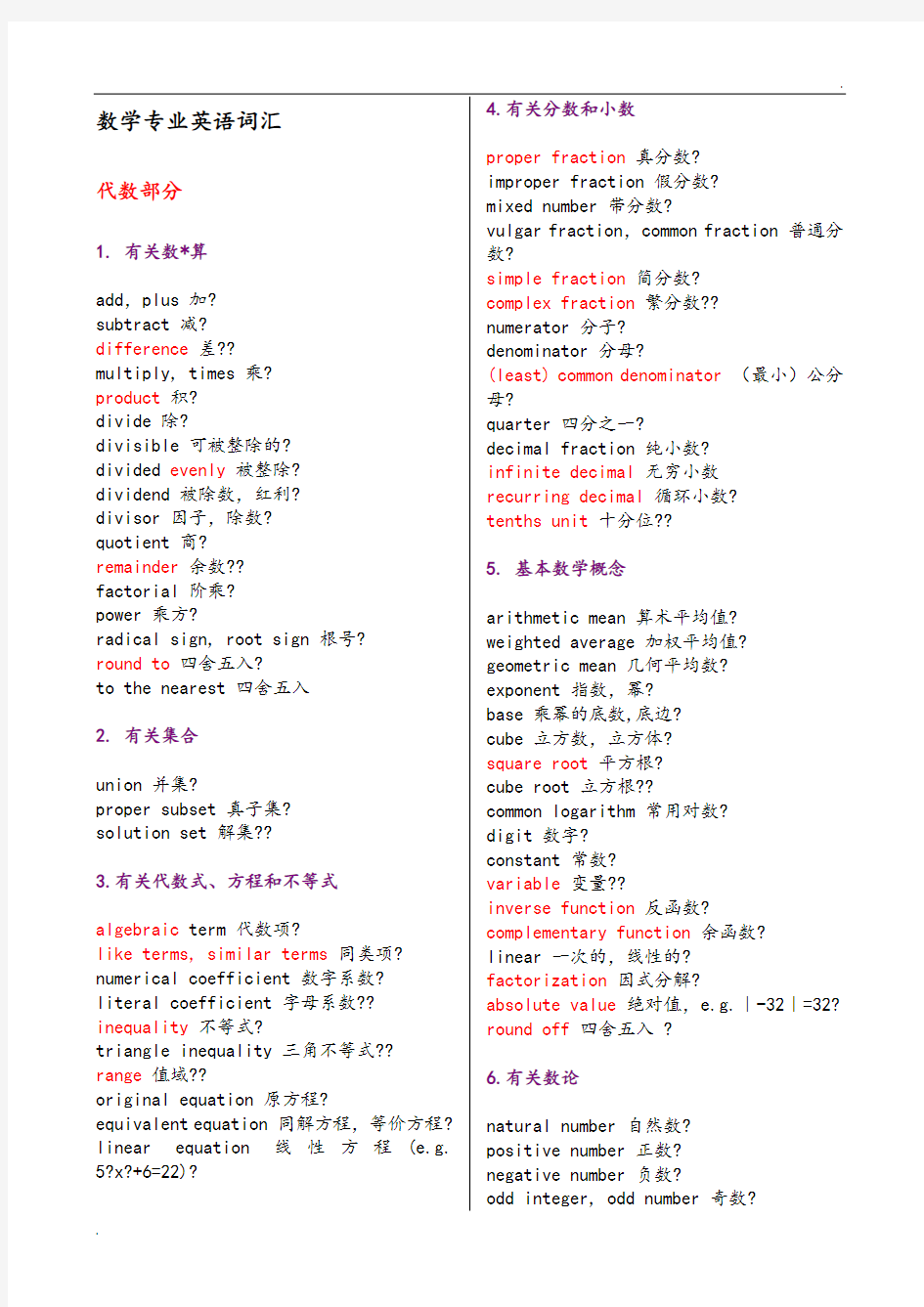 数学专业英语常用词汇