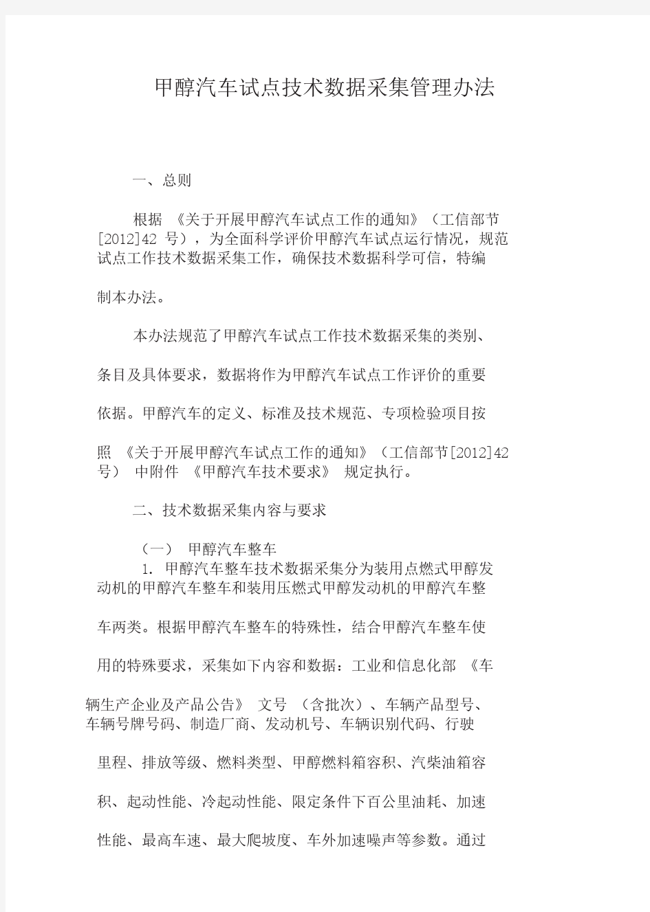 数据采集管理办法