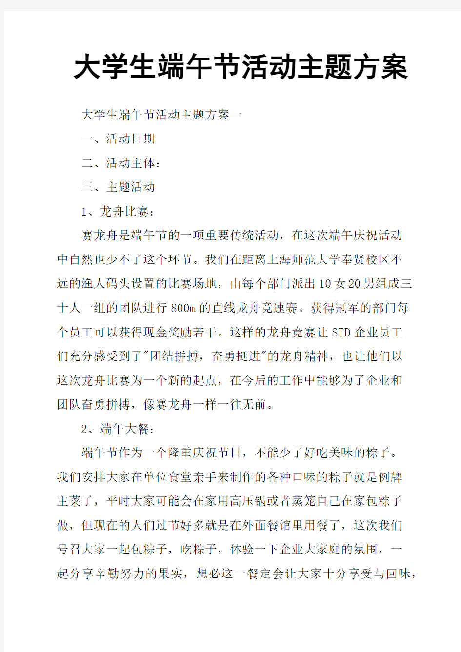 大学生端午节活动主题方案