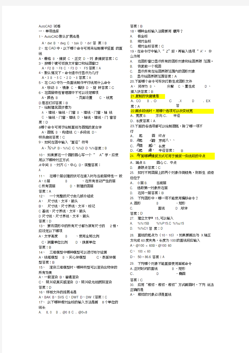 cad期末考试试题及答案