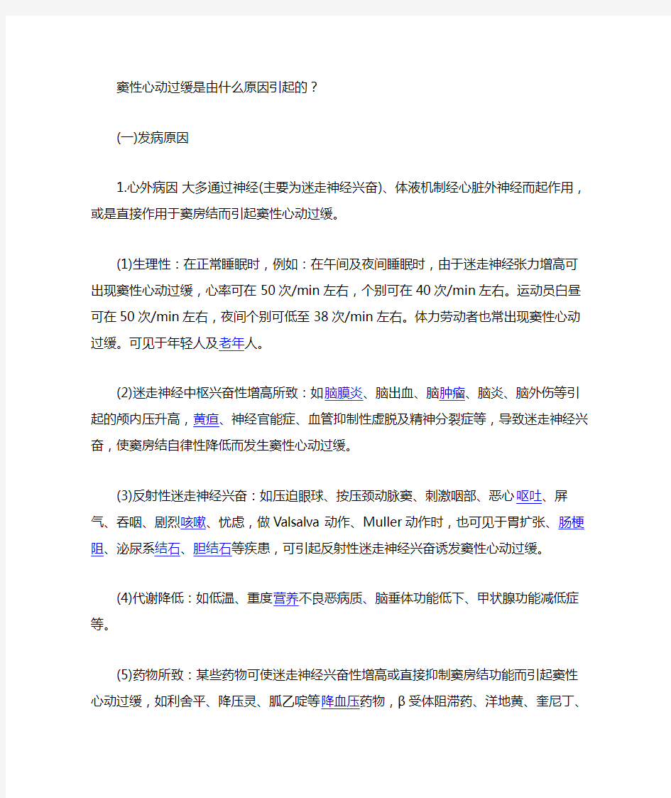 窦性心动过缓是由什么原因引起