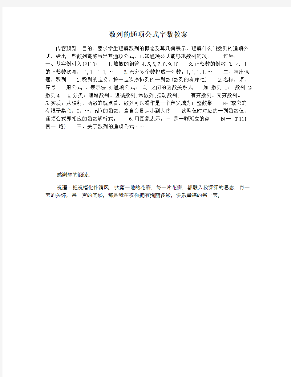 数列的通项公式字数教案