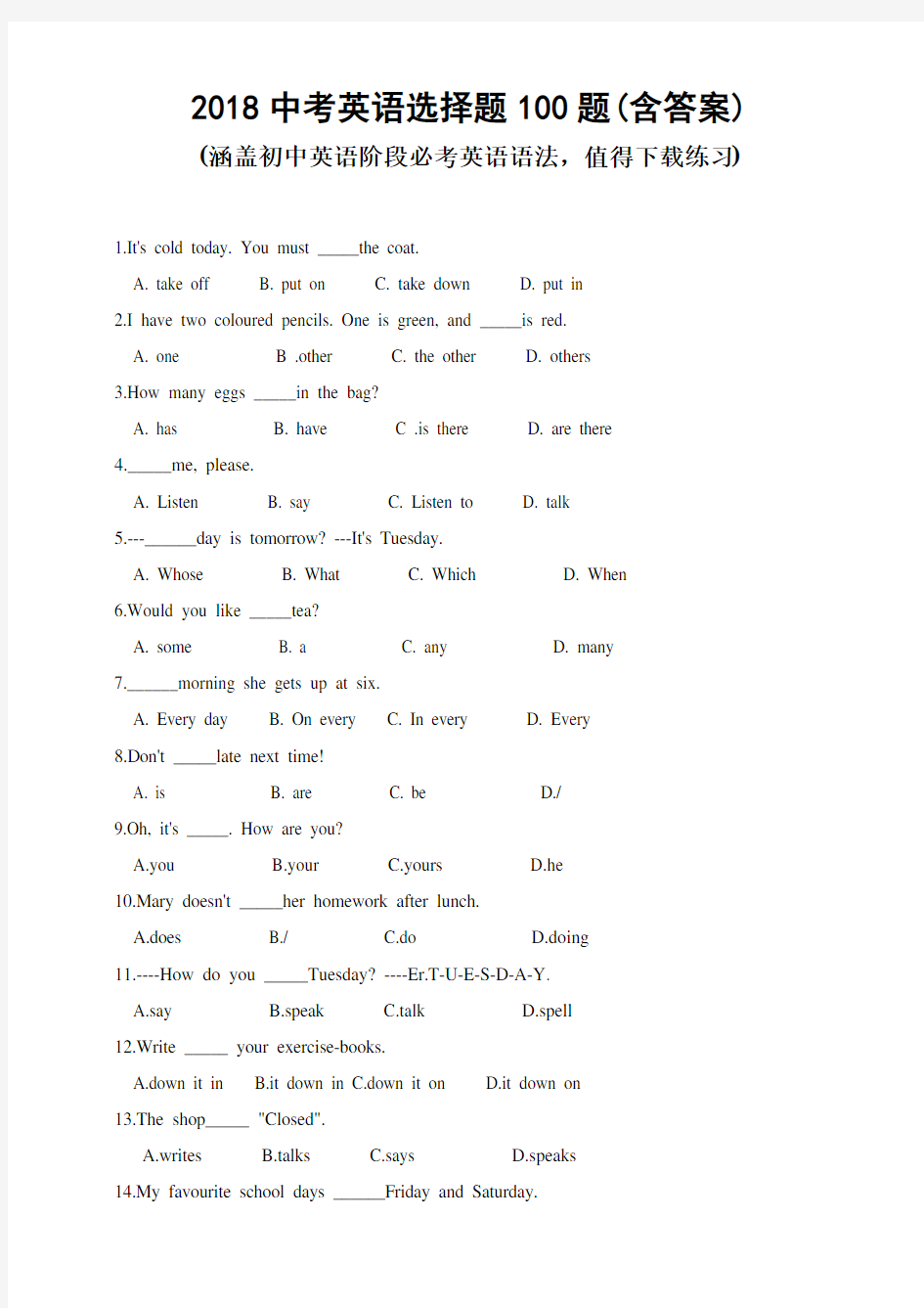 2018中考英语选择题100题(含答案)