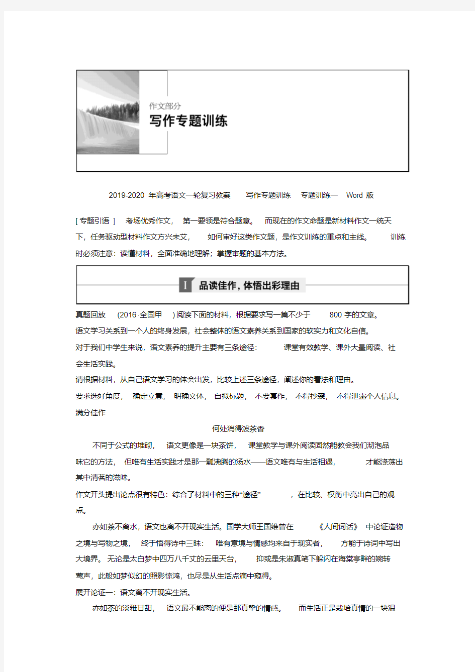 2019-2020年高考语文一轮复习教案写作专题训练专题训练一版