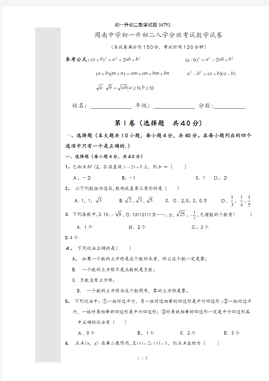 初一升初二数学试题04793