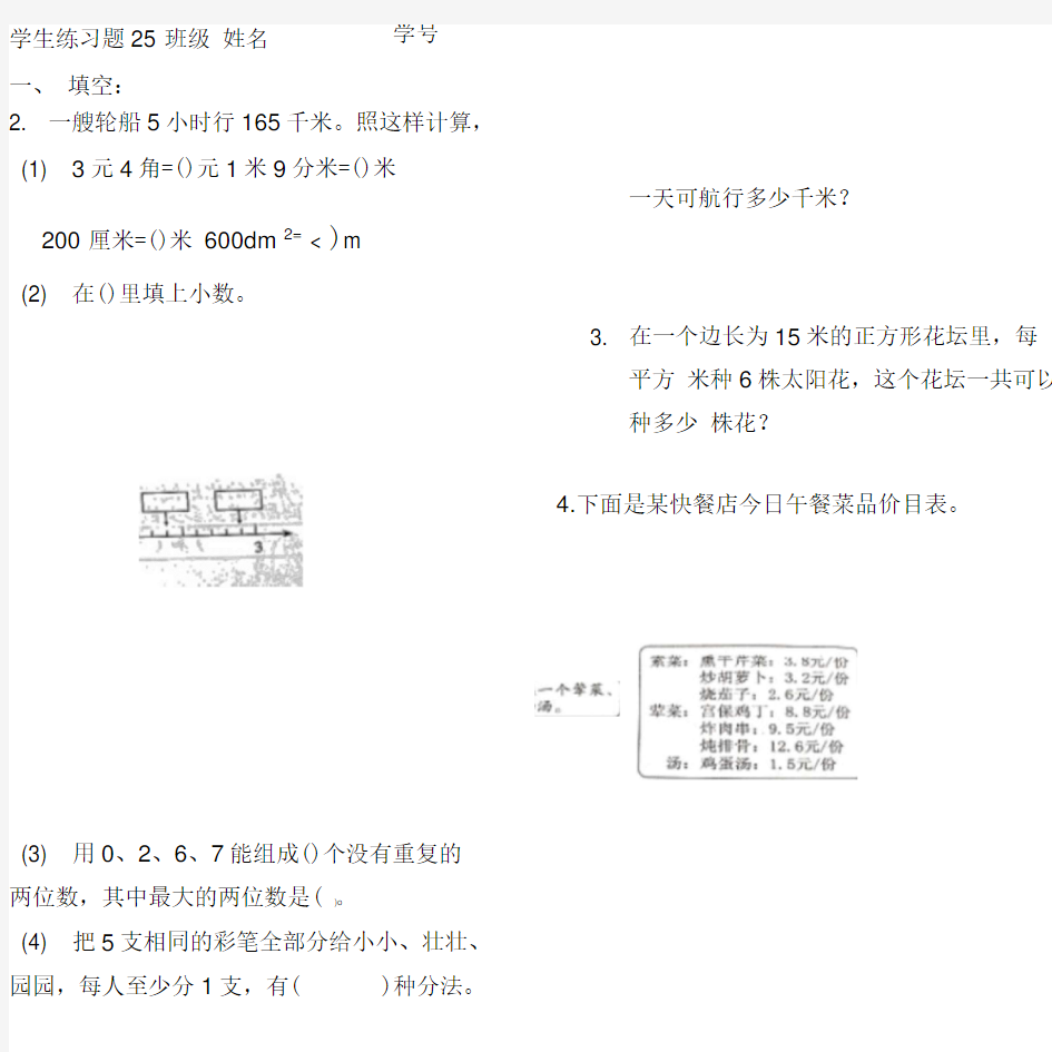 学生练习题25班级姓名学号.doc