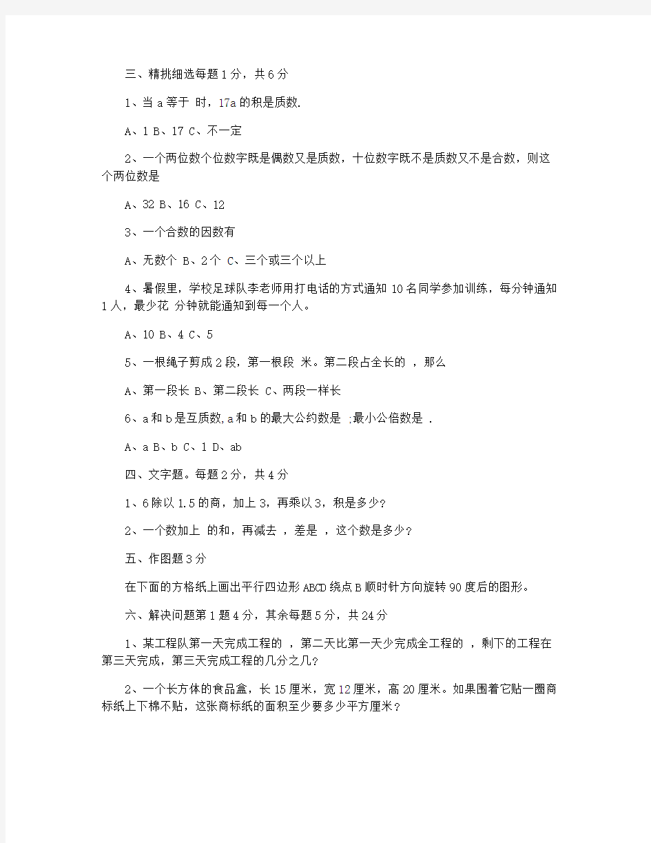 五年级下册数学期末测试卷