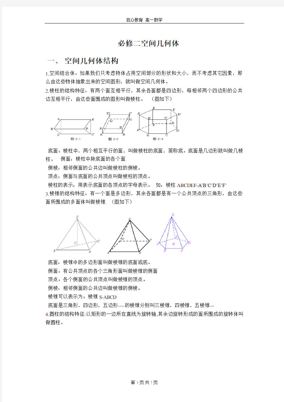 空间立体几何知识点