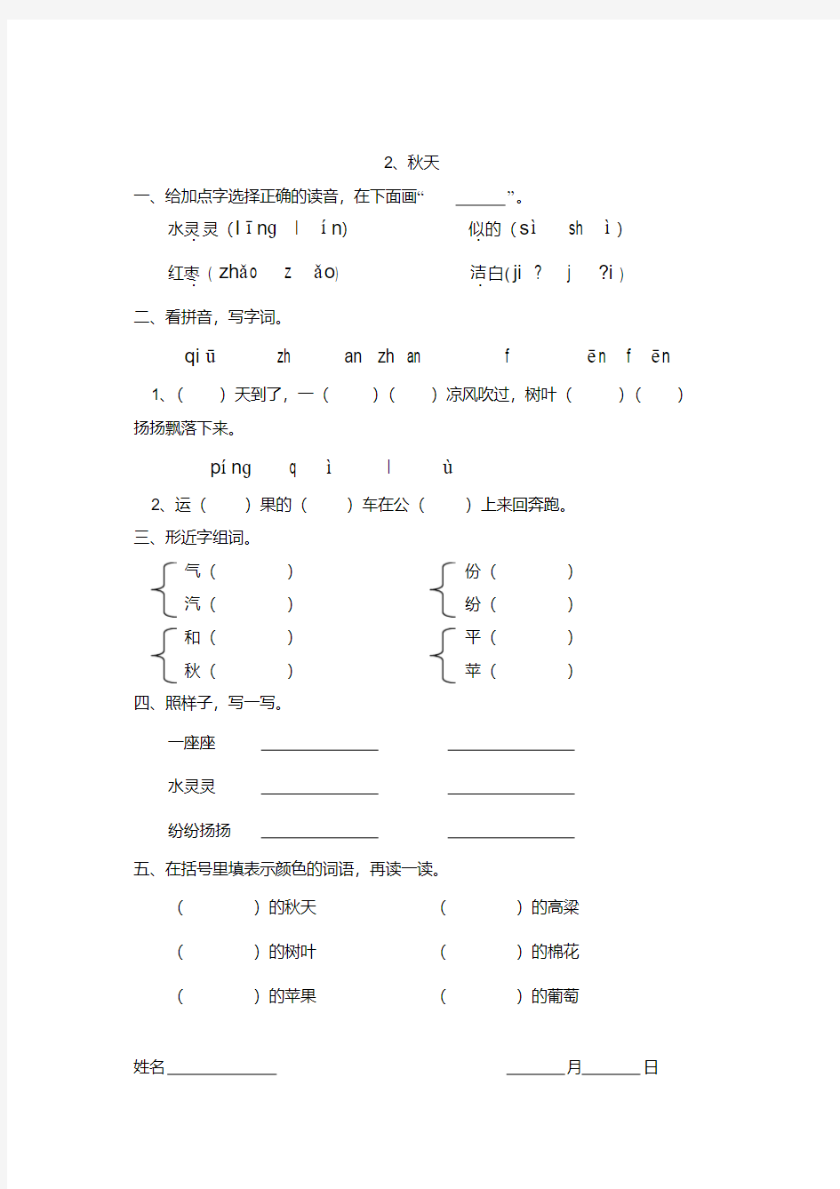 【精品】小学语文S版二年级上练习题