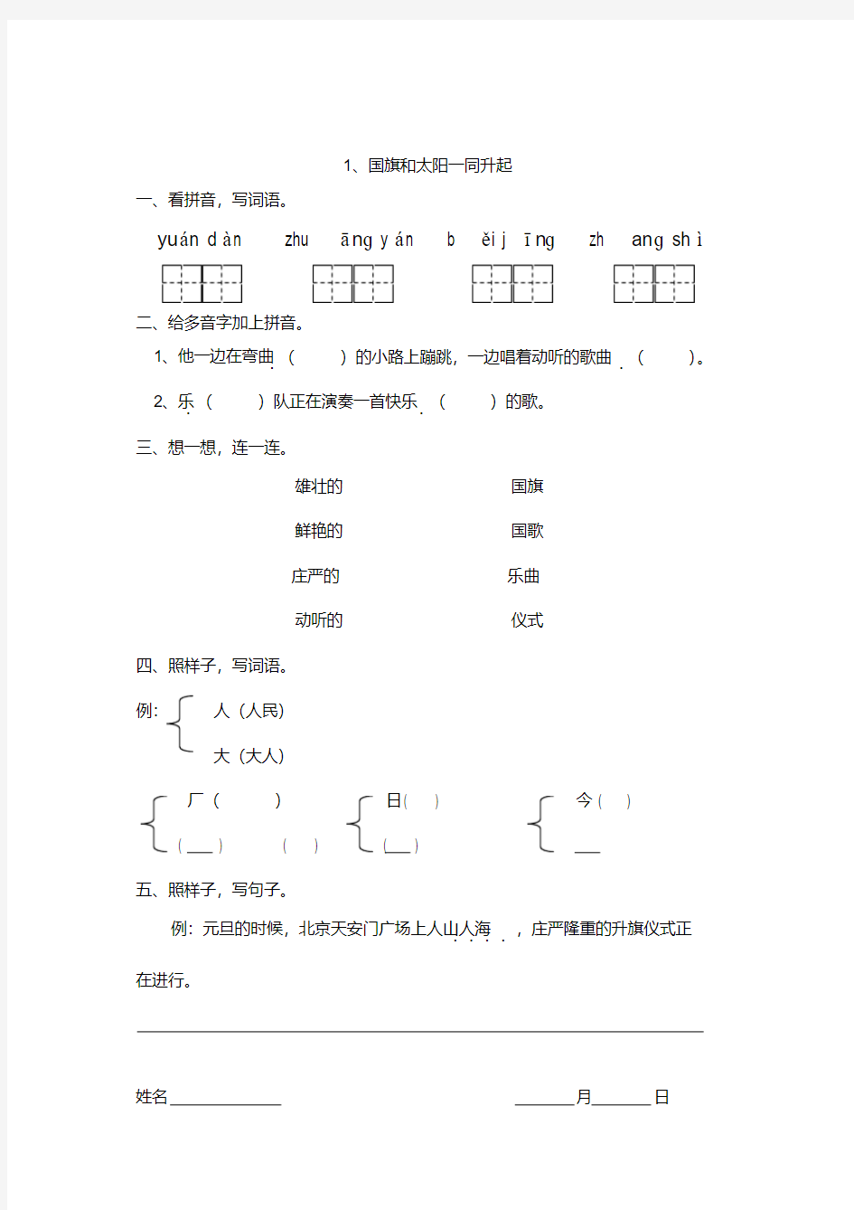 【精品】小学语文S版二年级上练习题