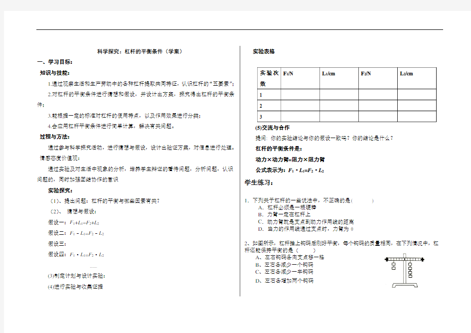 科学探究：杠杆的平衡条件学案