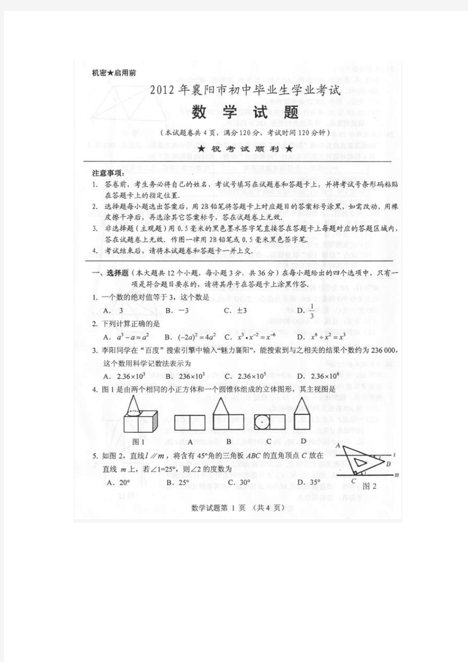 襄阳市数学中考试题及答案