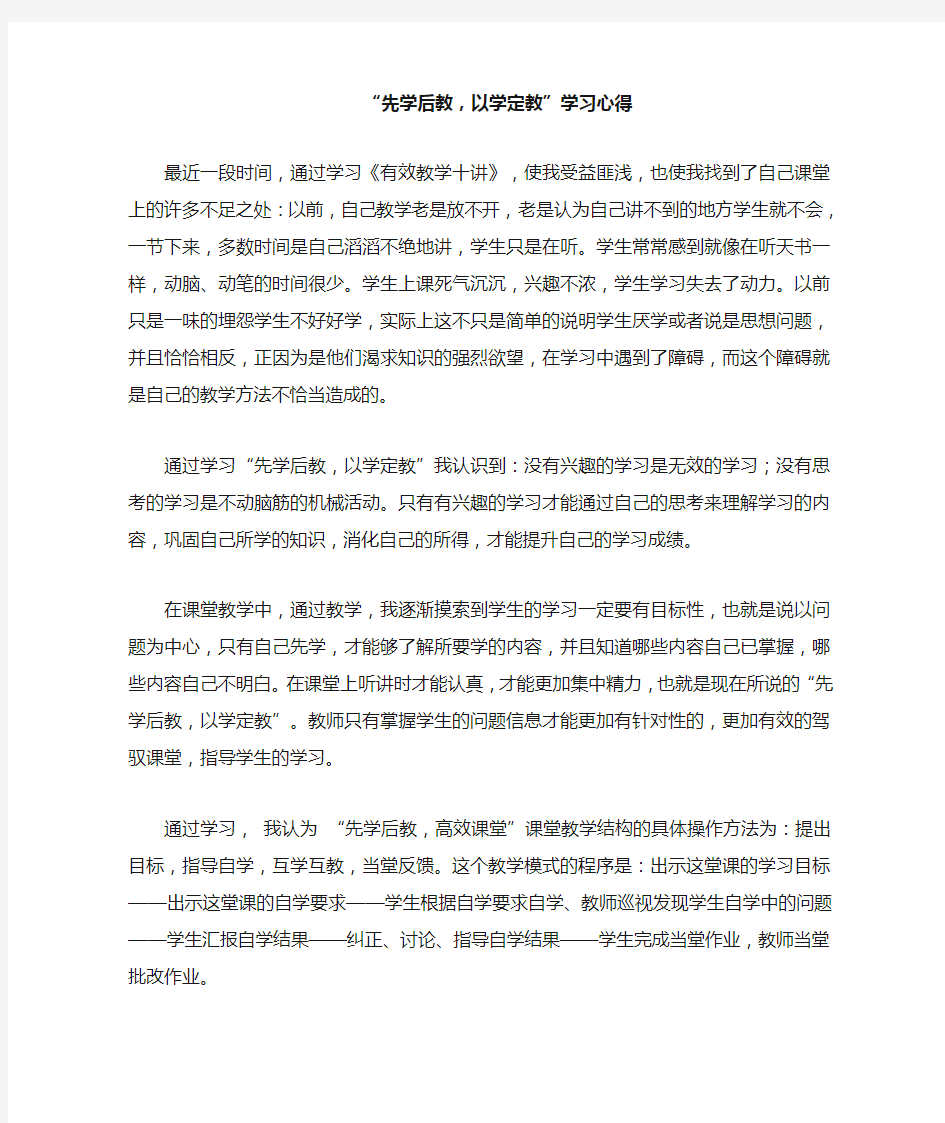 “先学后教,以学定教”学习心得