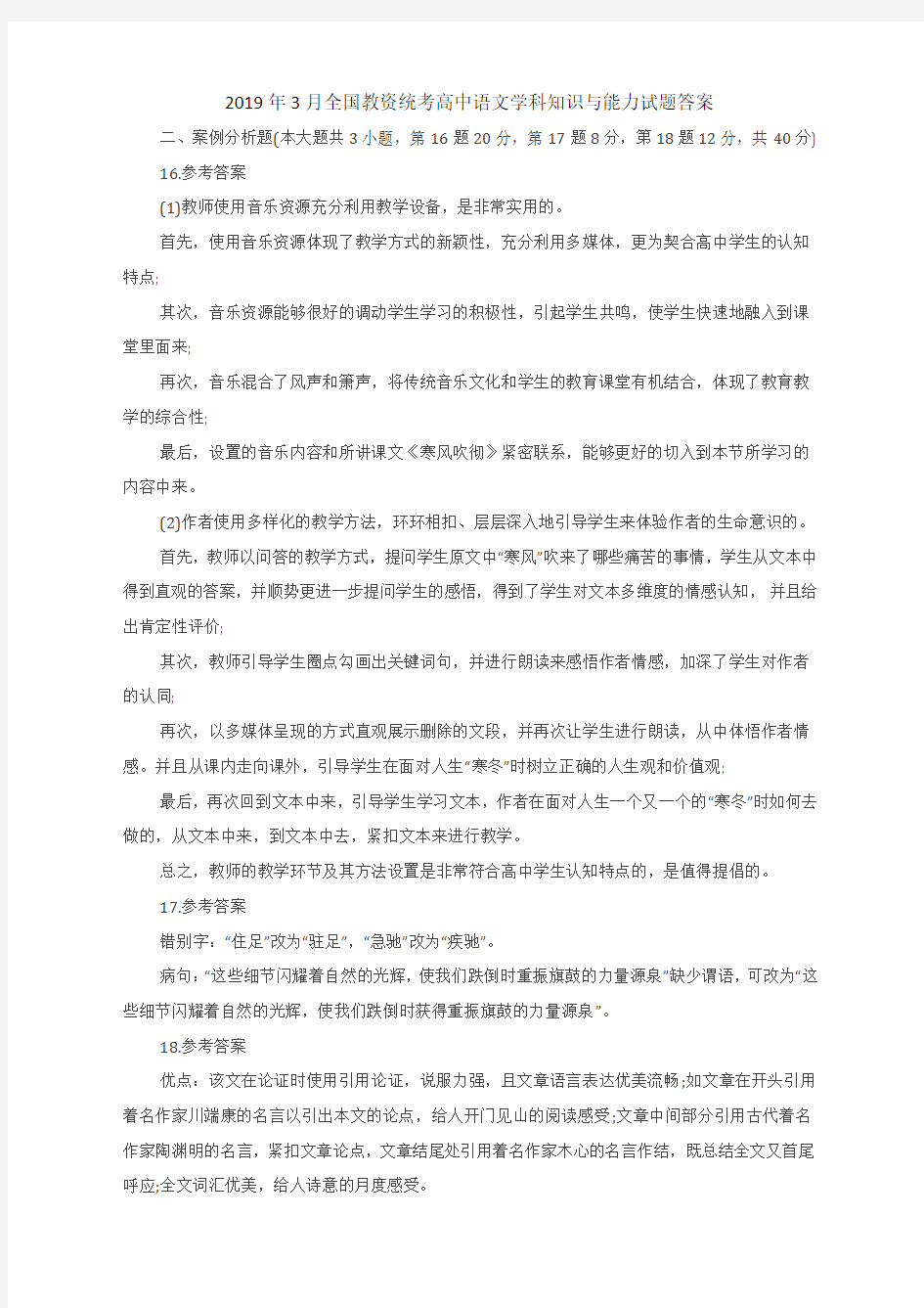 高中语文学科知识与能力试题答案