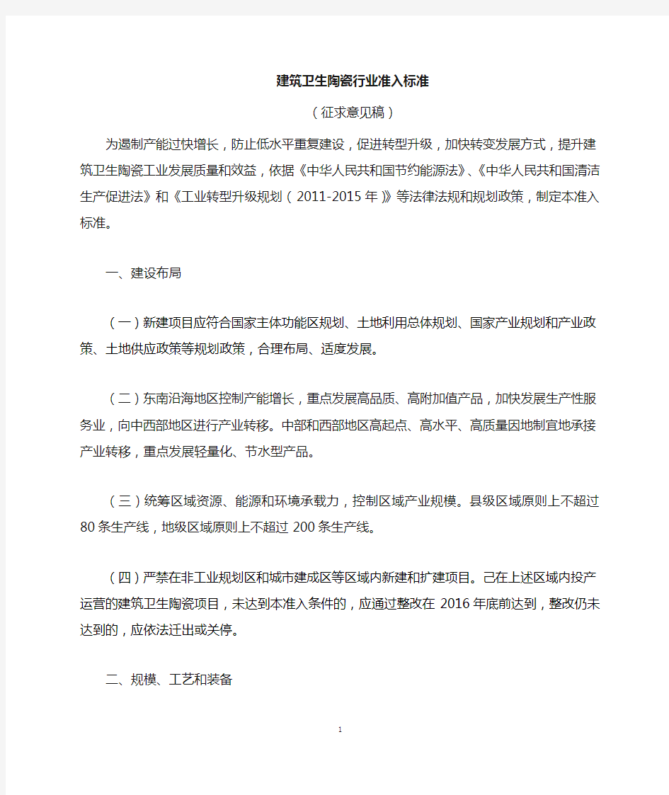 建筑卫生陶瓷产业政策-中华人民共和国工业和信息化部