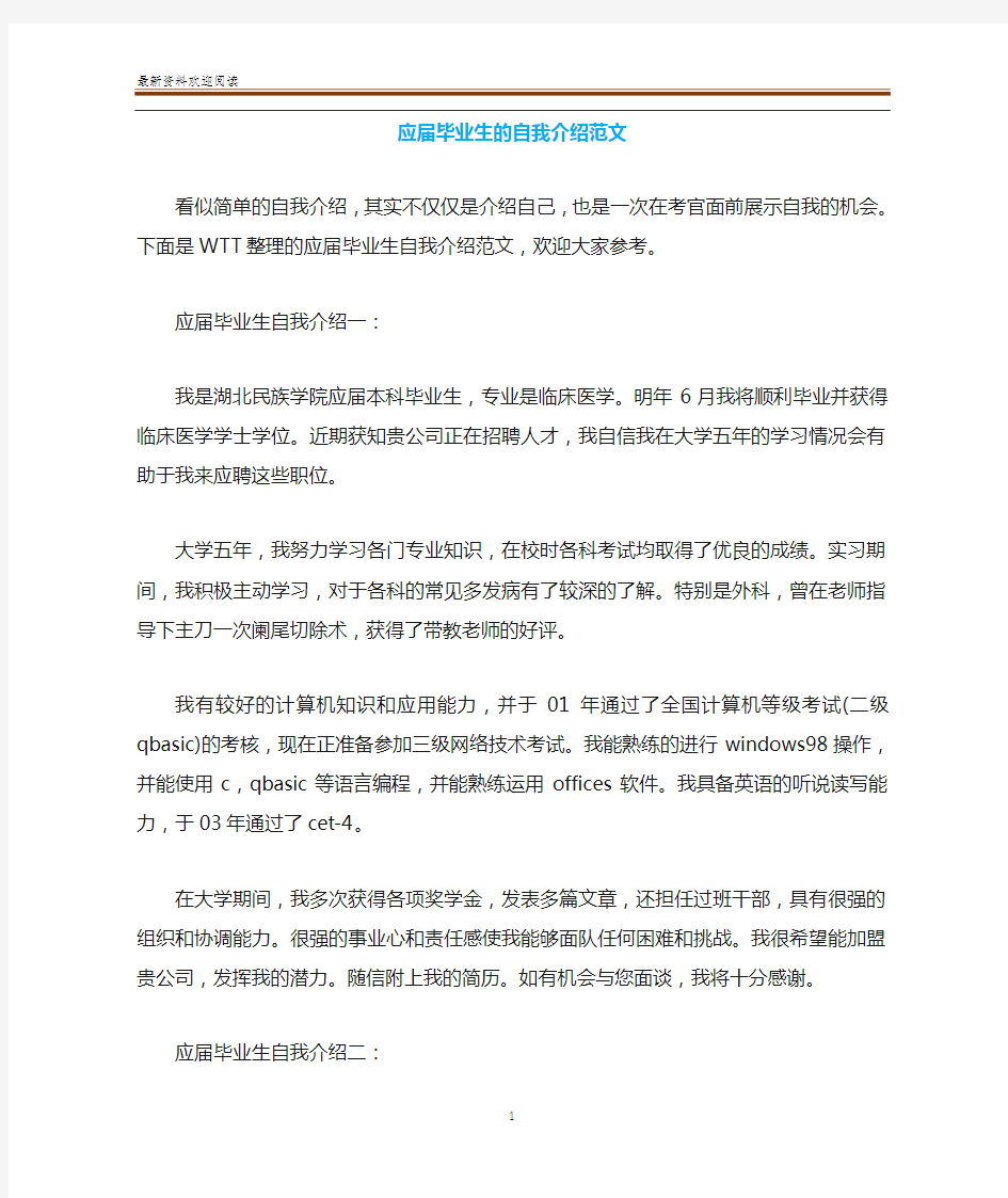 应届毕业生的自我介绍范文